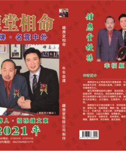 Alternative view of 牛年命運 2021